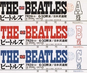 ビートルズ日本公演チケットの見分け方 | ザ・ビートルズ完全日本盤