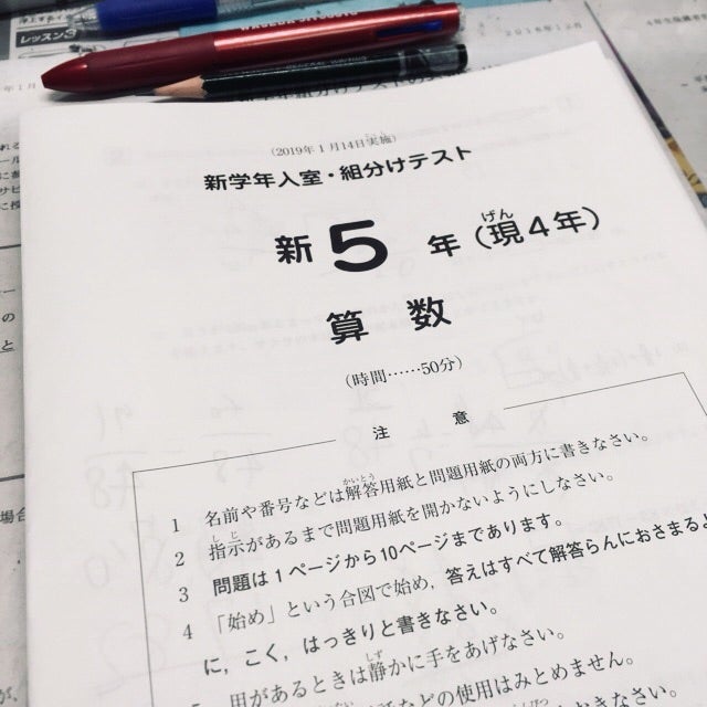 サピックス新5年生組み分けテストの振り返り | 2人目の中学受験2021
