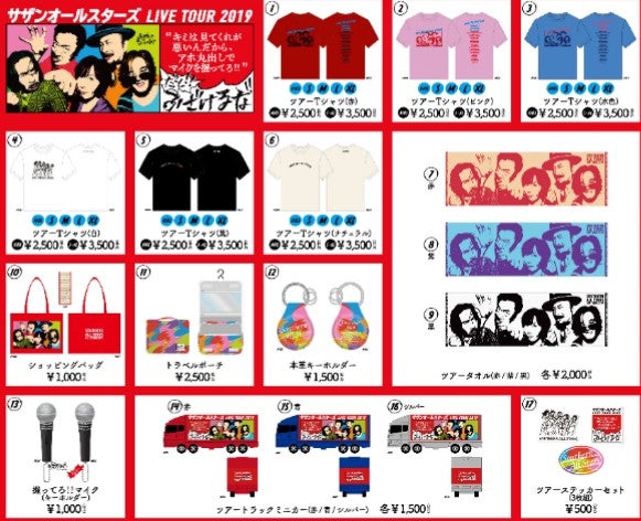 サザンオールスターズ LIVE TOUR 2019オフィシャルグッズが完成