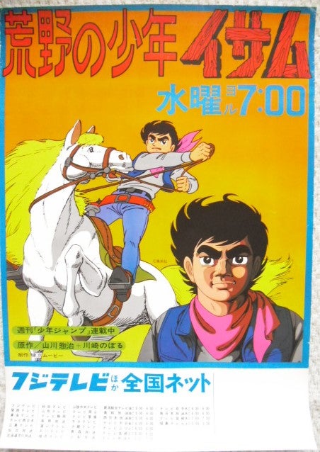 70年代アニメの番宣ポスターです。あしたのジョー・キャシャーン