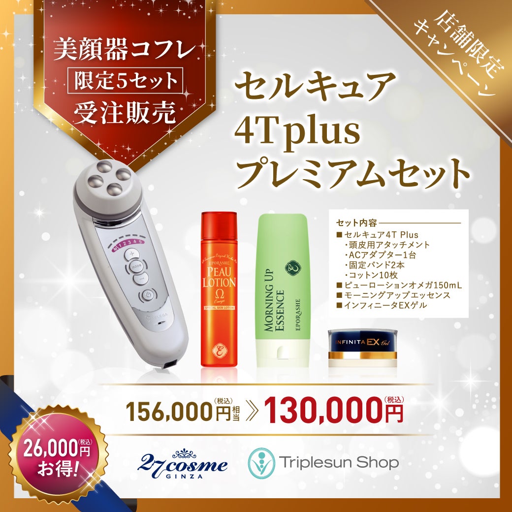 動画】セルキュア4tplus 頭皮アタッチメント使用しました！ | トリプル