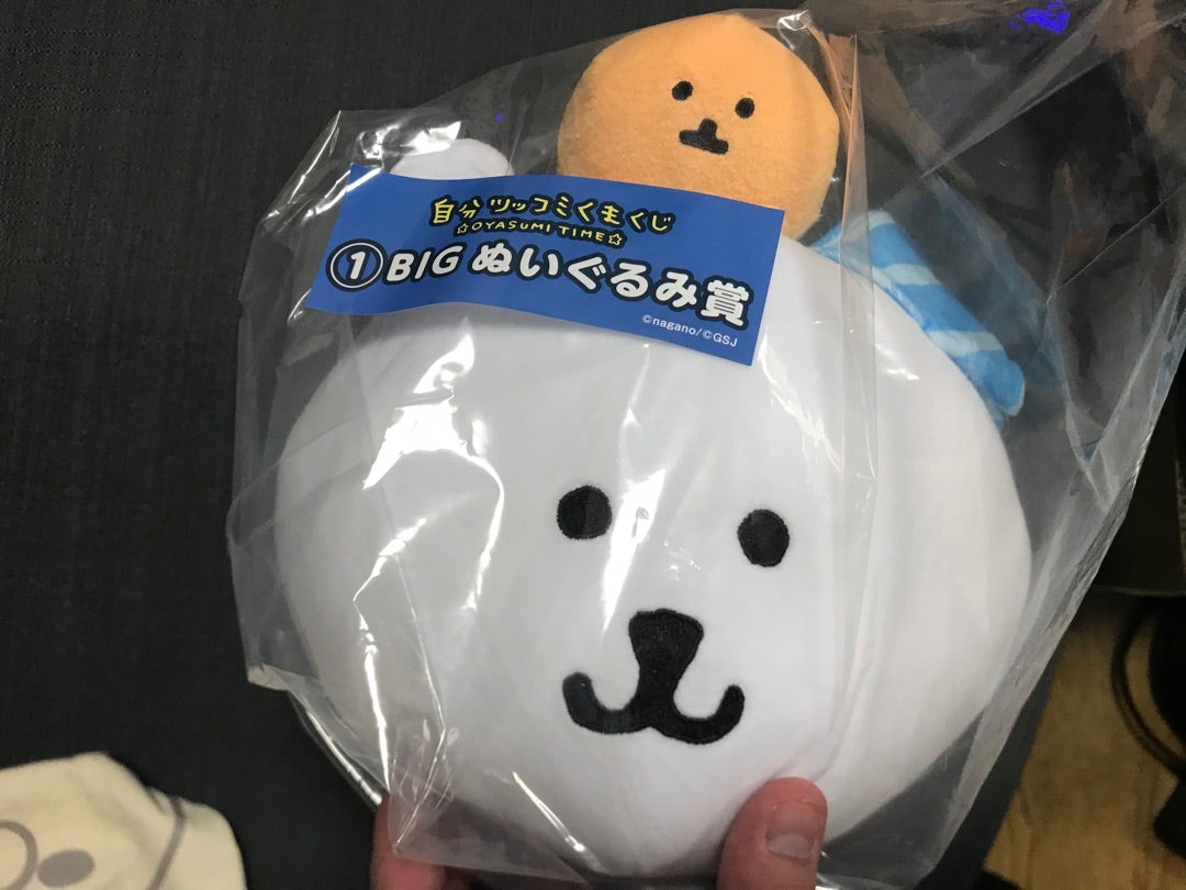 自分ツッコミくま」一番くじ | ほけんショップミヨシ 社長日記