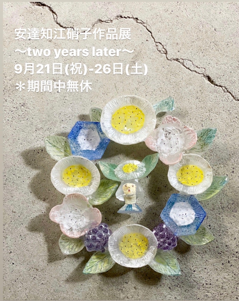 安達知江さんの作品通販始めます。オブジェ編これで全てです。 | 西宮