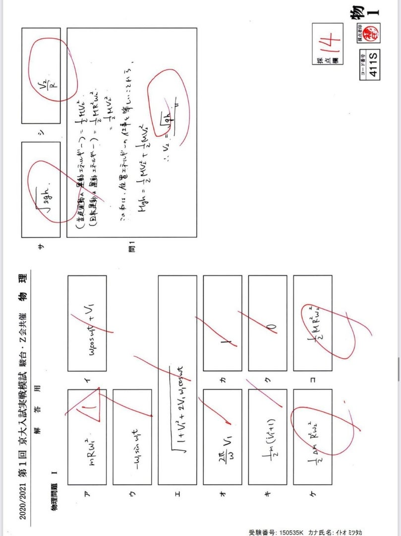 201日目 ◇第1回京大実戦◇ | 先輩に憧れて 【駿台浪人生日記】