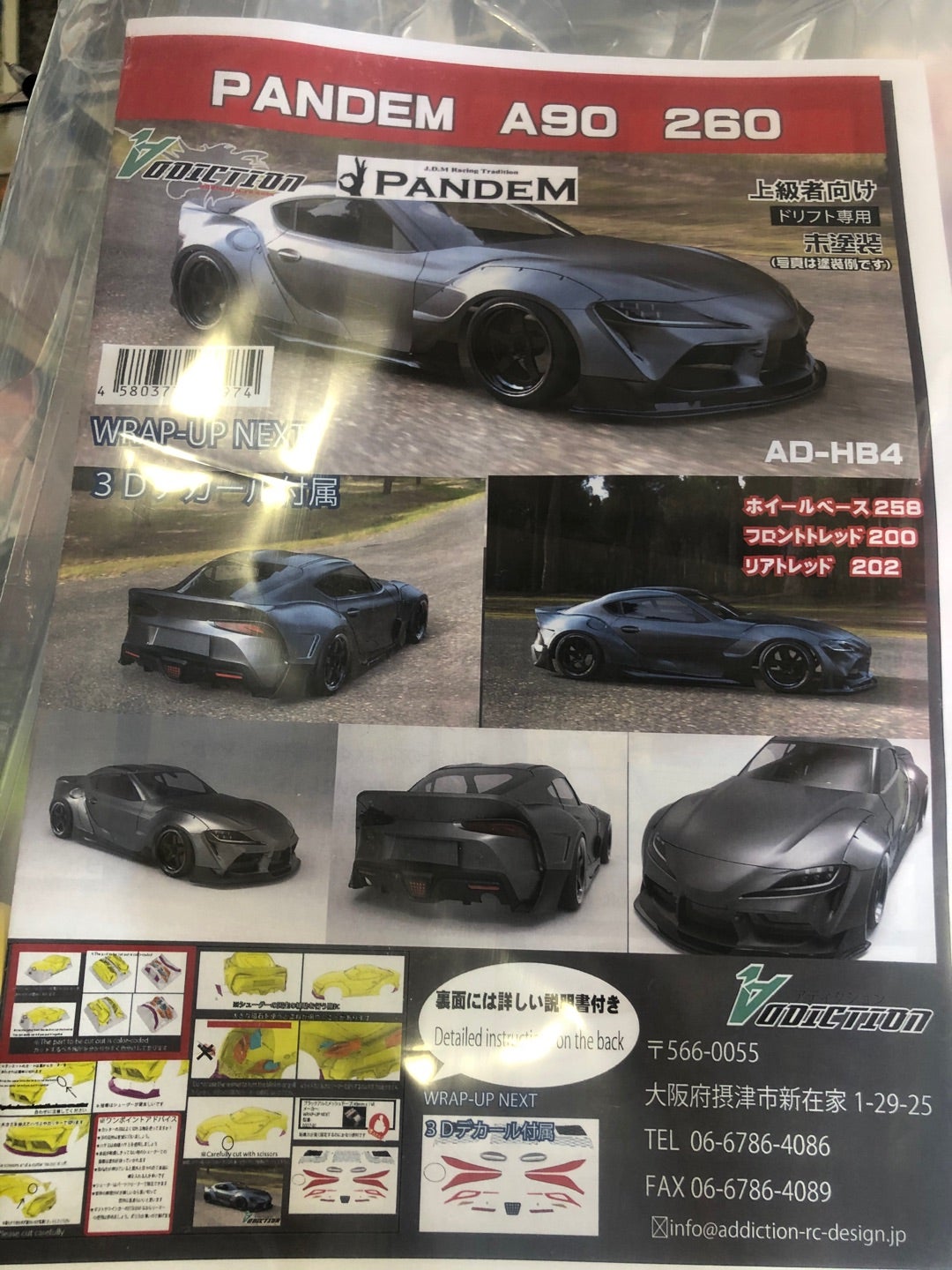 アディクション ハイグレードシリーズ A90スープラボディ入荷