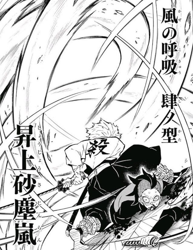 鬼滅の刃☆不死川実弥の〘風の呼吸〙のまとめ♪ | コツメたぬきのブログ♪