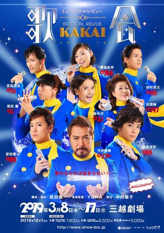 ミュージカルレビュー『KAKAI歌会2019』感想。今井清隆さんのレ