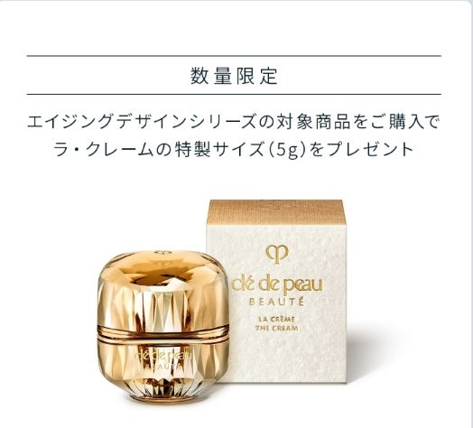 クレドポーボーテclé de peau ラクレーム5g 2個 Cle de Peau Beaute