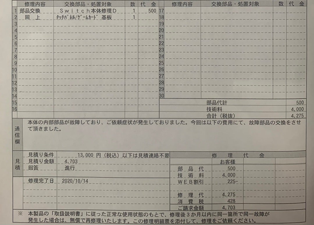 Switchを修理に出した話 | たらお日記