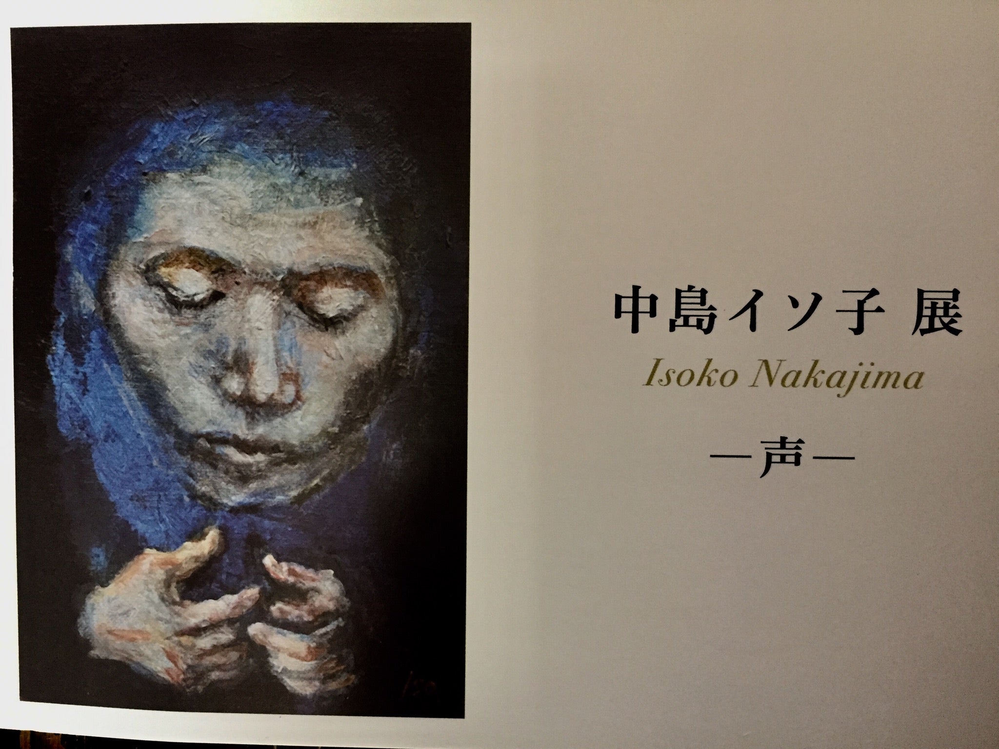 中島イソ子展 ー声ー 那覇市民ギャラリー | さりいのブログ