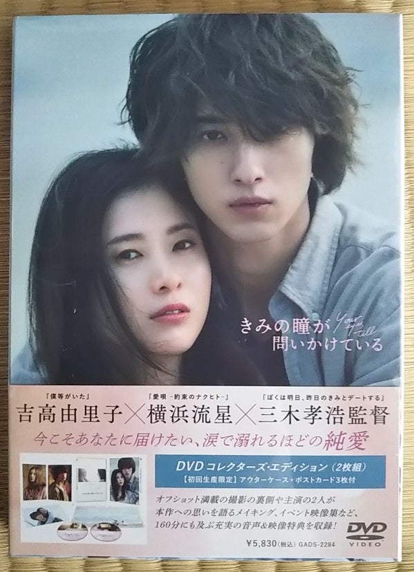 映画『きみの瞳が問いかけている』DVD 届いたよ！発売日 2021/4/2 横浜