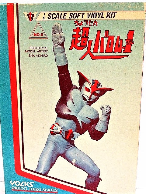 超人バロム1 1／6 ソフトビニール 東映ヒーローヒストリー ボークス