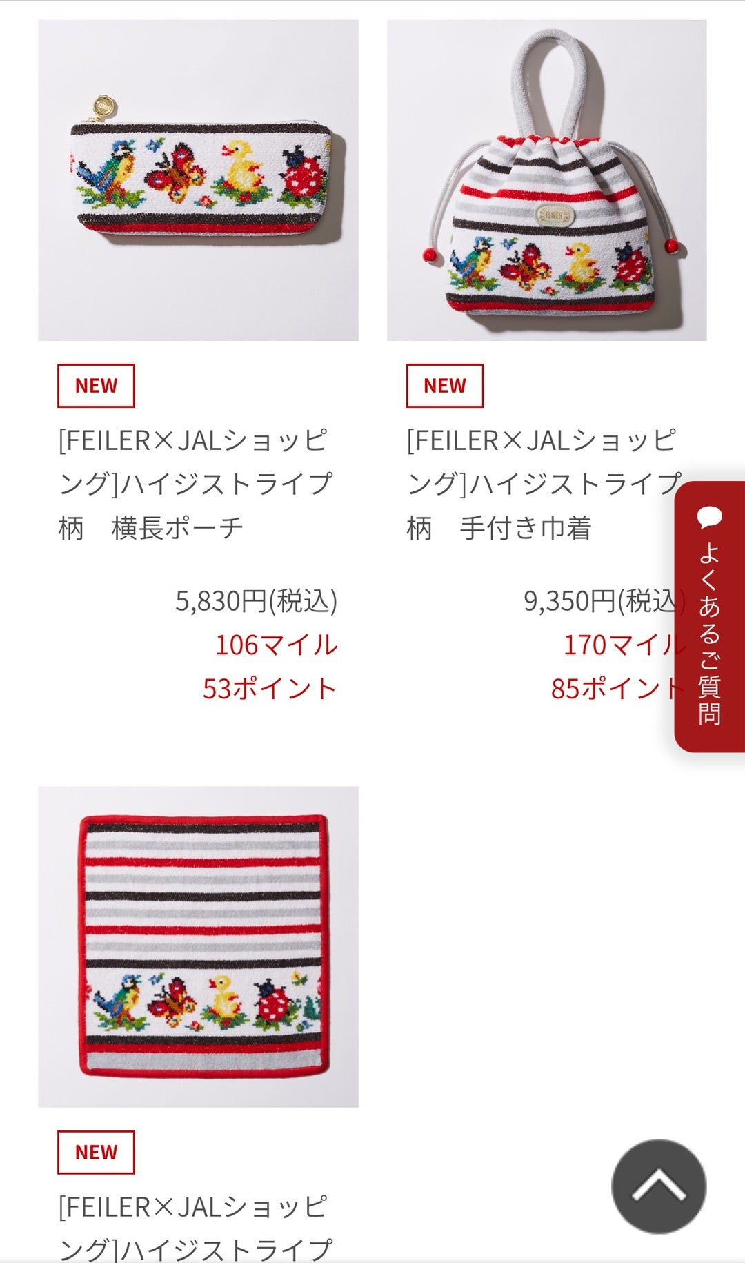 フェイラー☆JAL | 大好きな物だけに囲まれて暮らしたい！