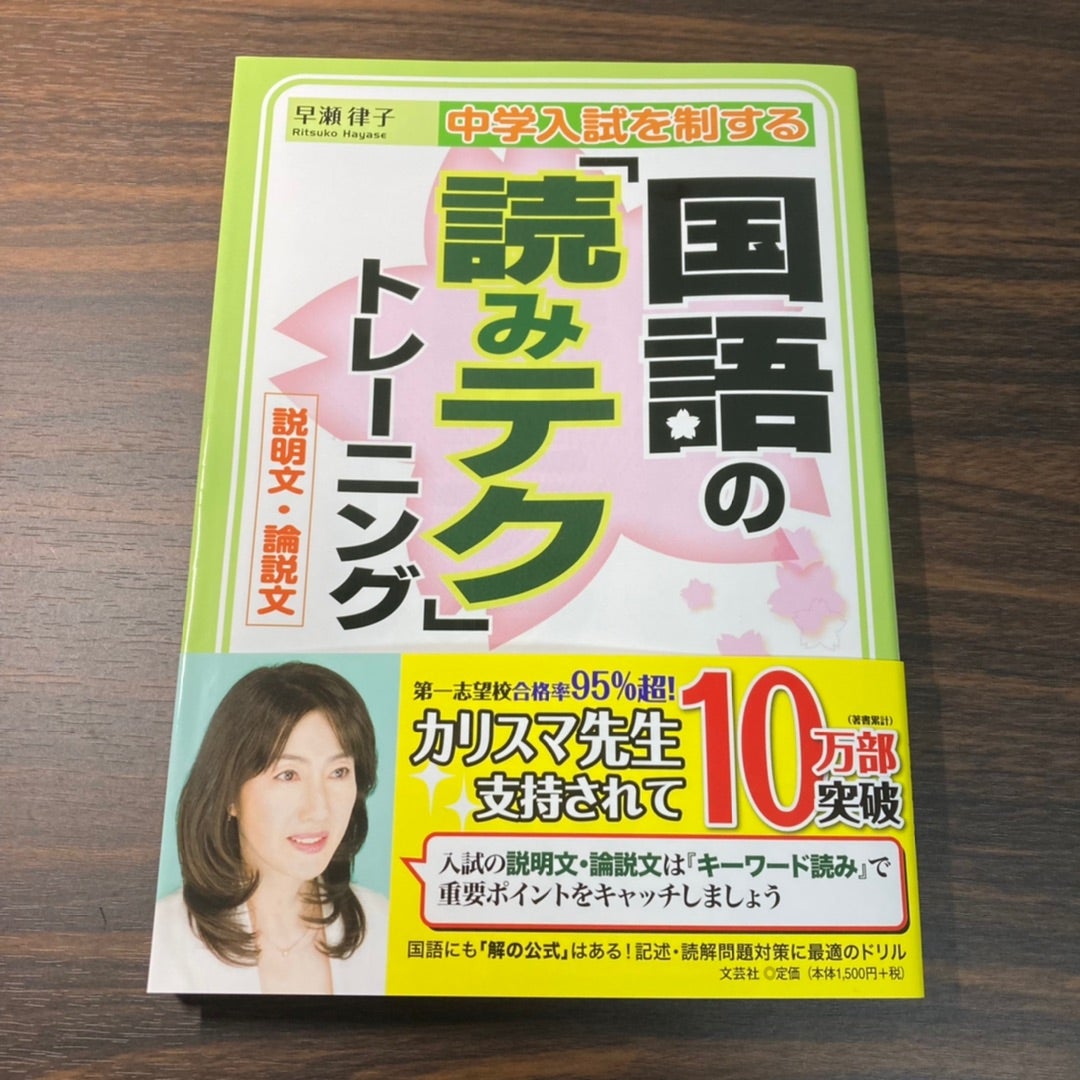 国語の読みテクトレーニング | BON VOYAGE！うさぎの旅ブログ