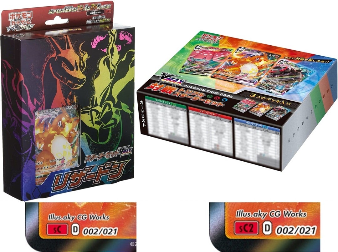 リザードンVMAX エラー版 | おっさんのほのぼの趣味の時間