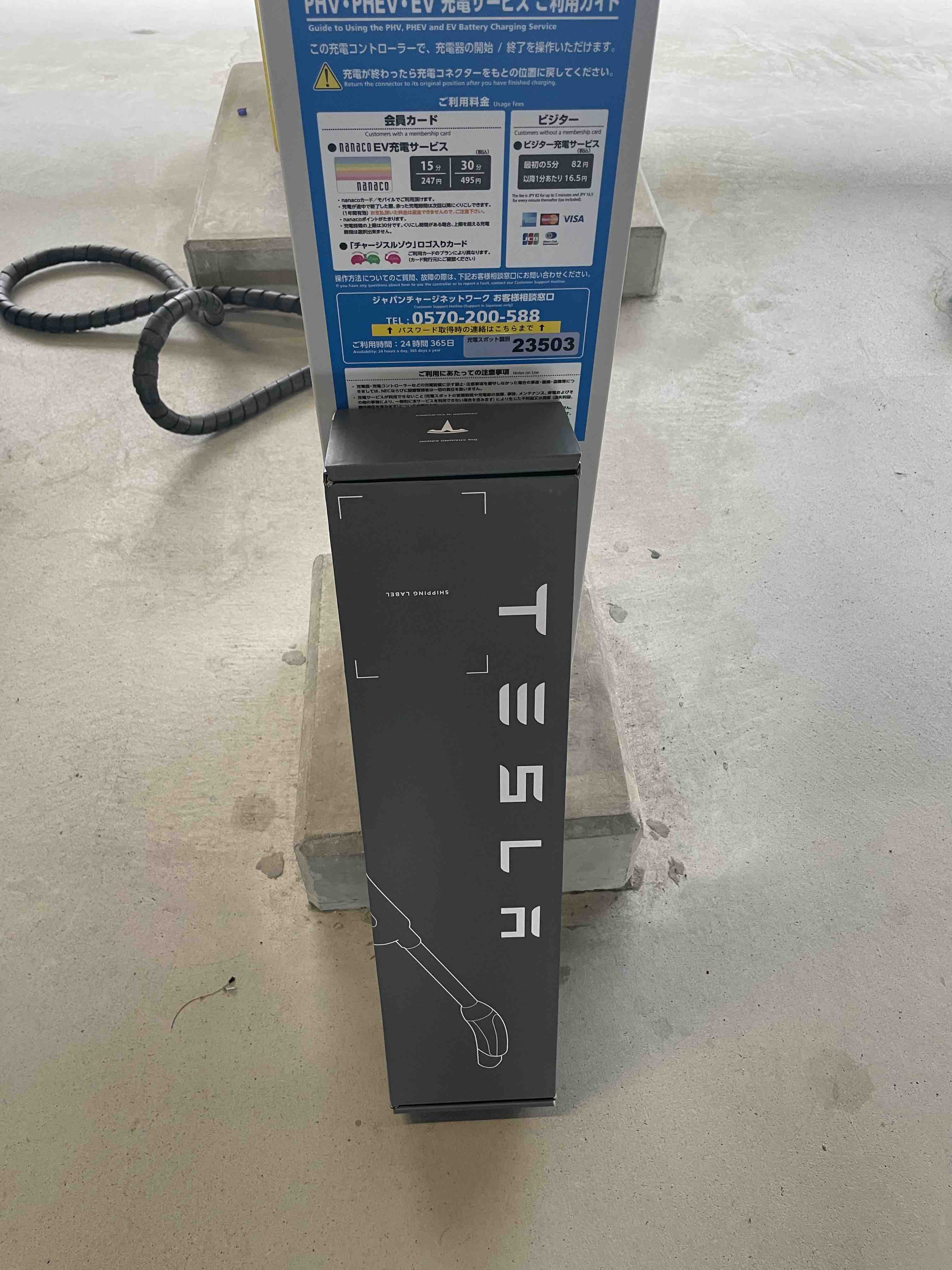 モデル3で初チャデモ充電 | テスラモデル3とマンション外充電生活