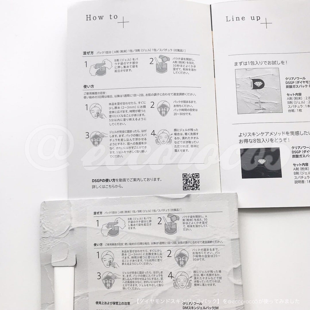 ダイヤモンドスキンジェルパック】を使ってみました | 目指せお得マスターe