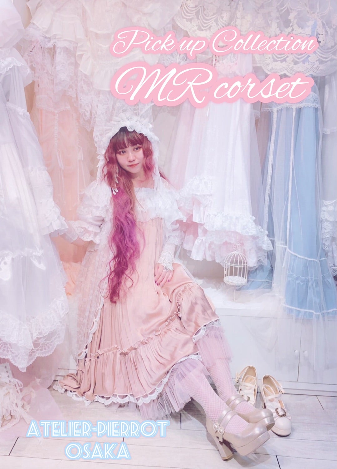 ☆Pickup Brand Collection『MR corset』開催のお知らせ☆ | ATELIER