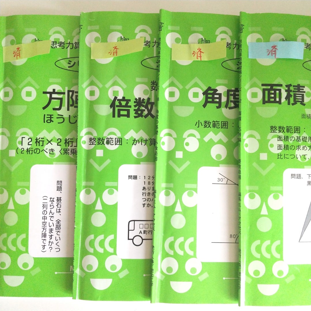 ◇サイパー思考力算数練習帳シリーズ4冊を消化しました☆家庭学習は