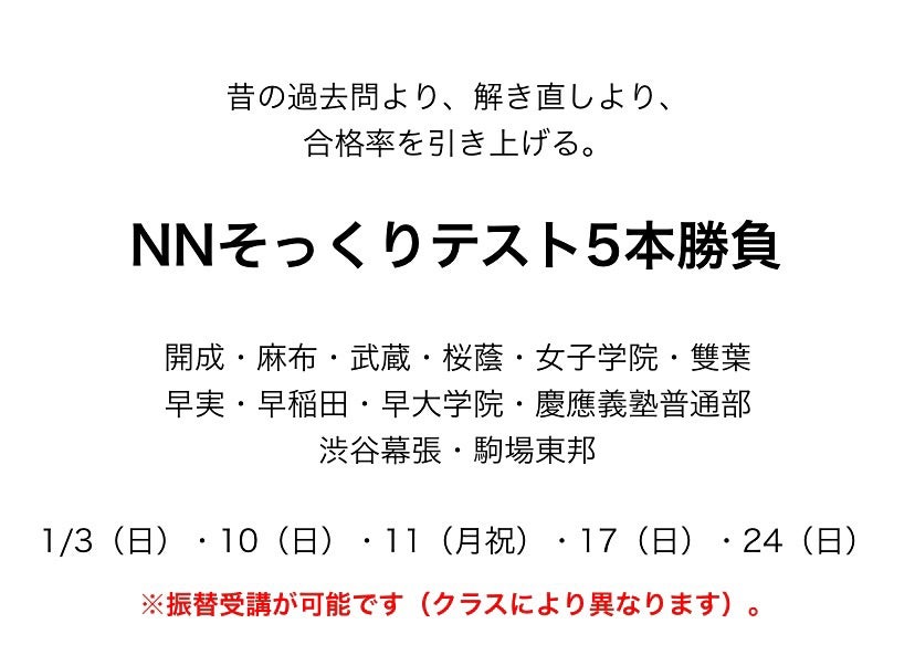 NN直前特講でのそっくりテスト | 父親目線の中学受験を起点に、大学