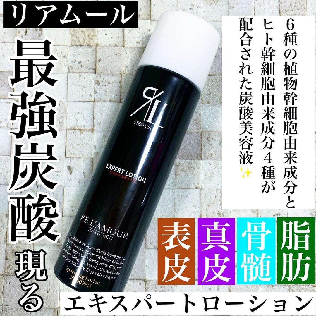 リアボーテ リアムール エキスパートローション | のんこのスキなこと