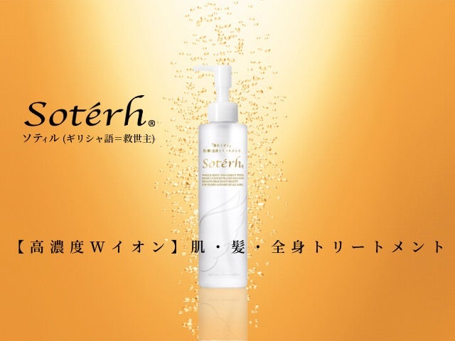 高濃度Wイオン活性水『ソティル』肌・髪・全身トリートメント／森林浴