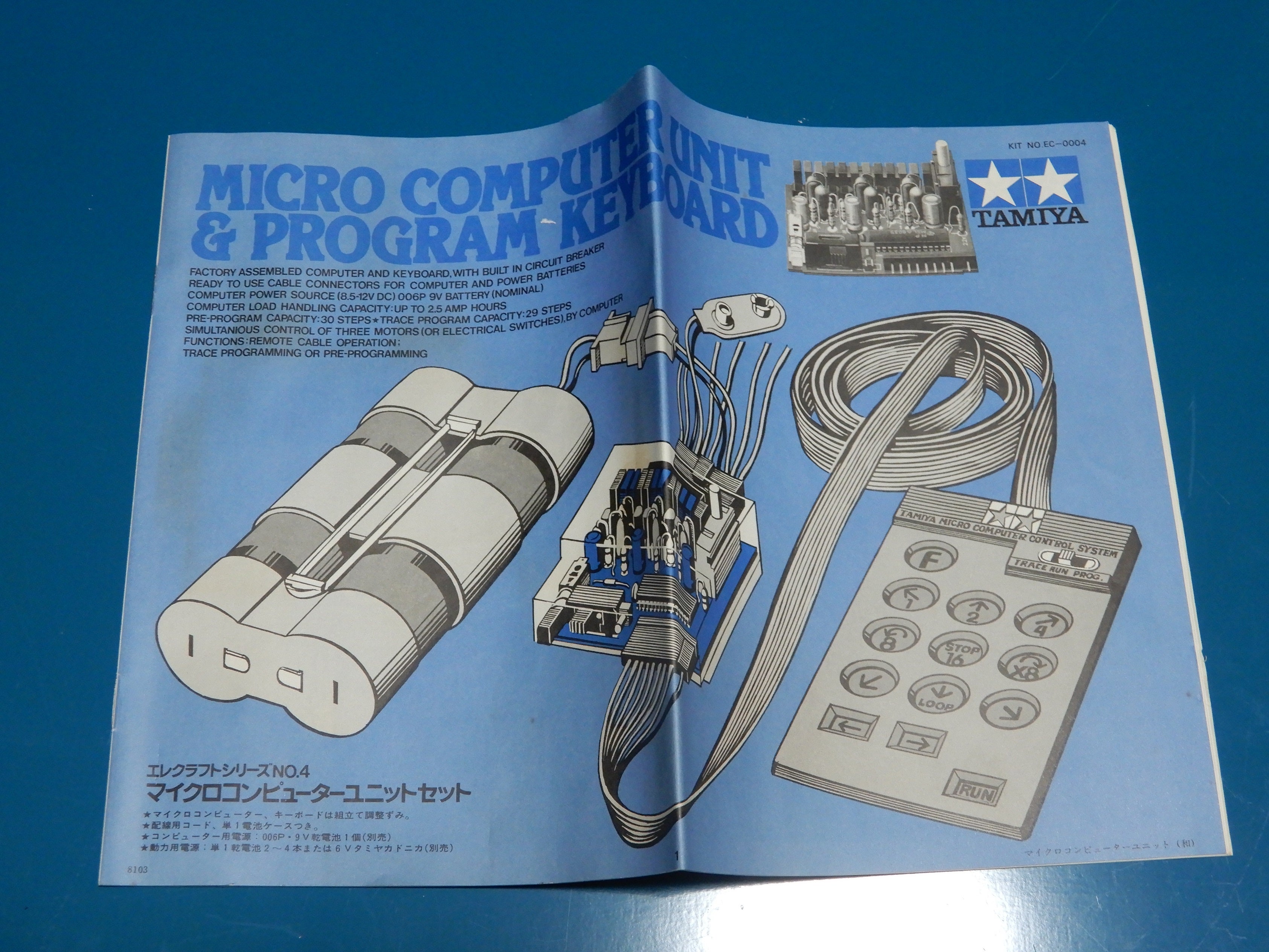 田宮模型 エレクラフトシリーズ№4 マイクロコンピューターユニット