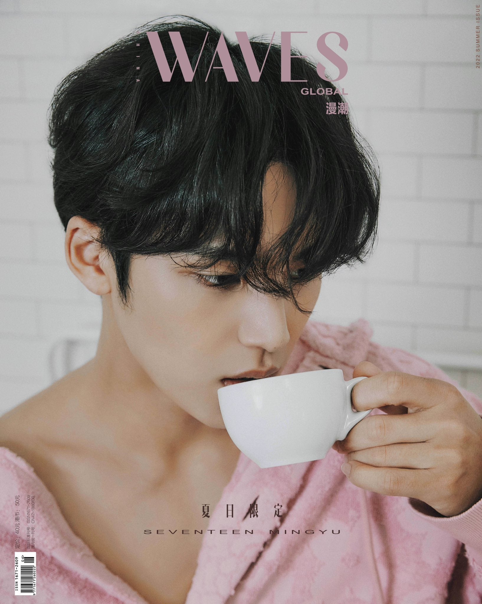 中国の雑誌WAVES（ミンギュ） | Goddess女神