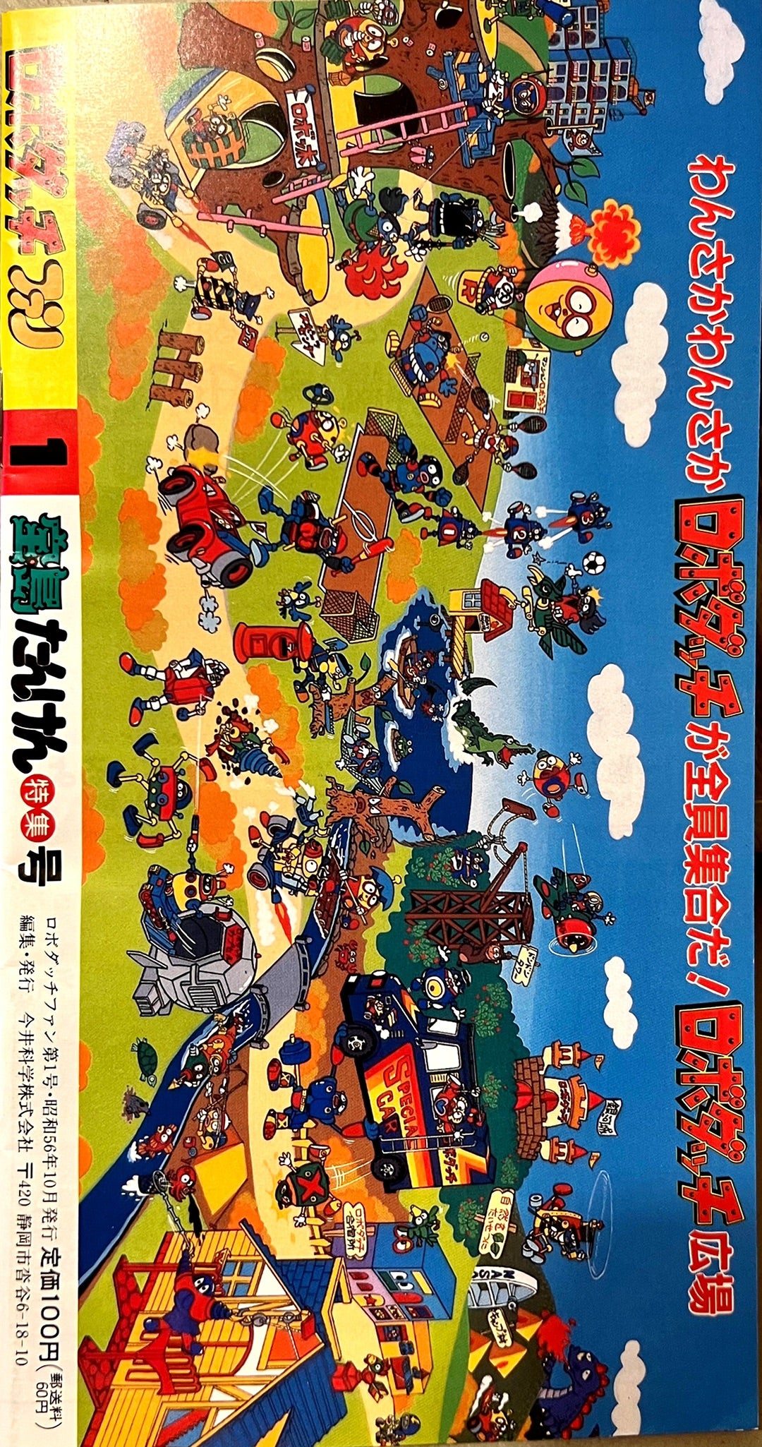 ロボダッチファン第1号 | ロボダッチ研究所