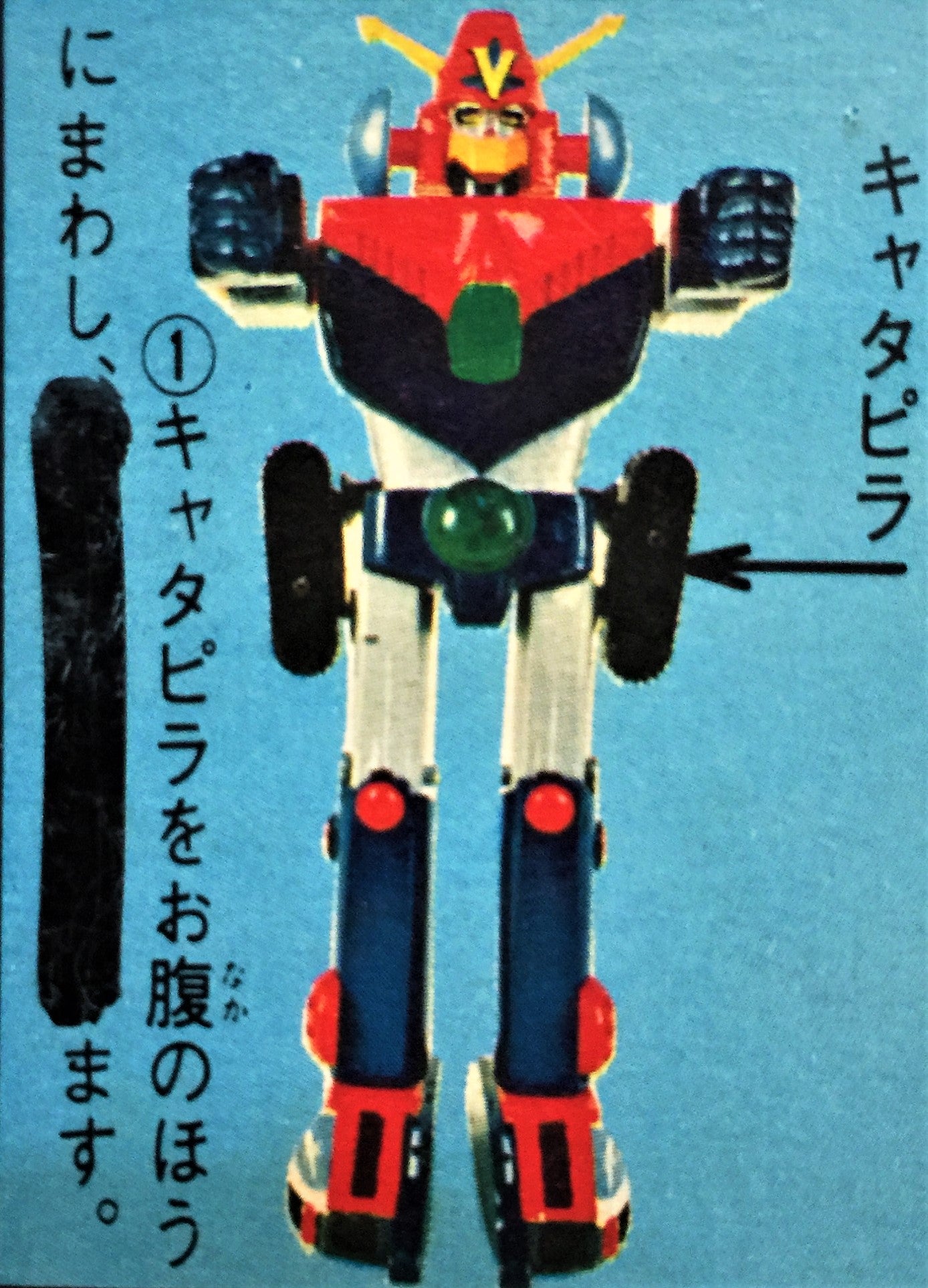 超電磁ロボ コンバトラーV GA-54 超合金 ポピー | てんひゃん 超合金