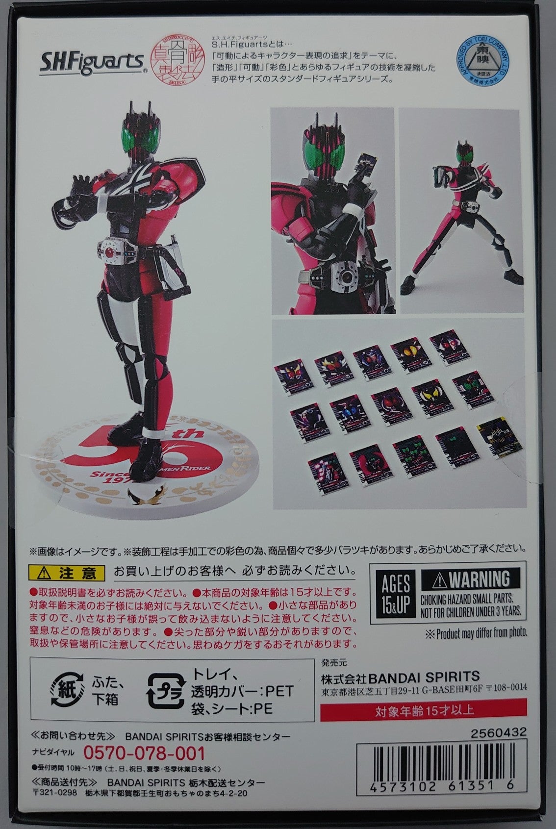 S.H.Figuarts（真骨彫製法） 仮面ライダーディケイド 50th Anniversary