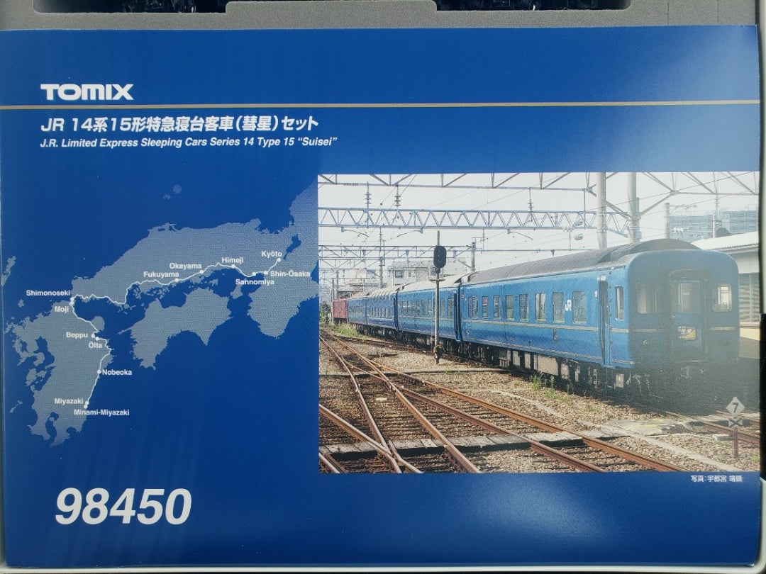 694. TOMIX14系15形「彗星」が入線 | yasooの鉄道ブログ