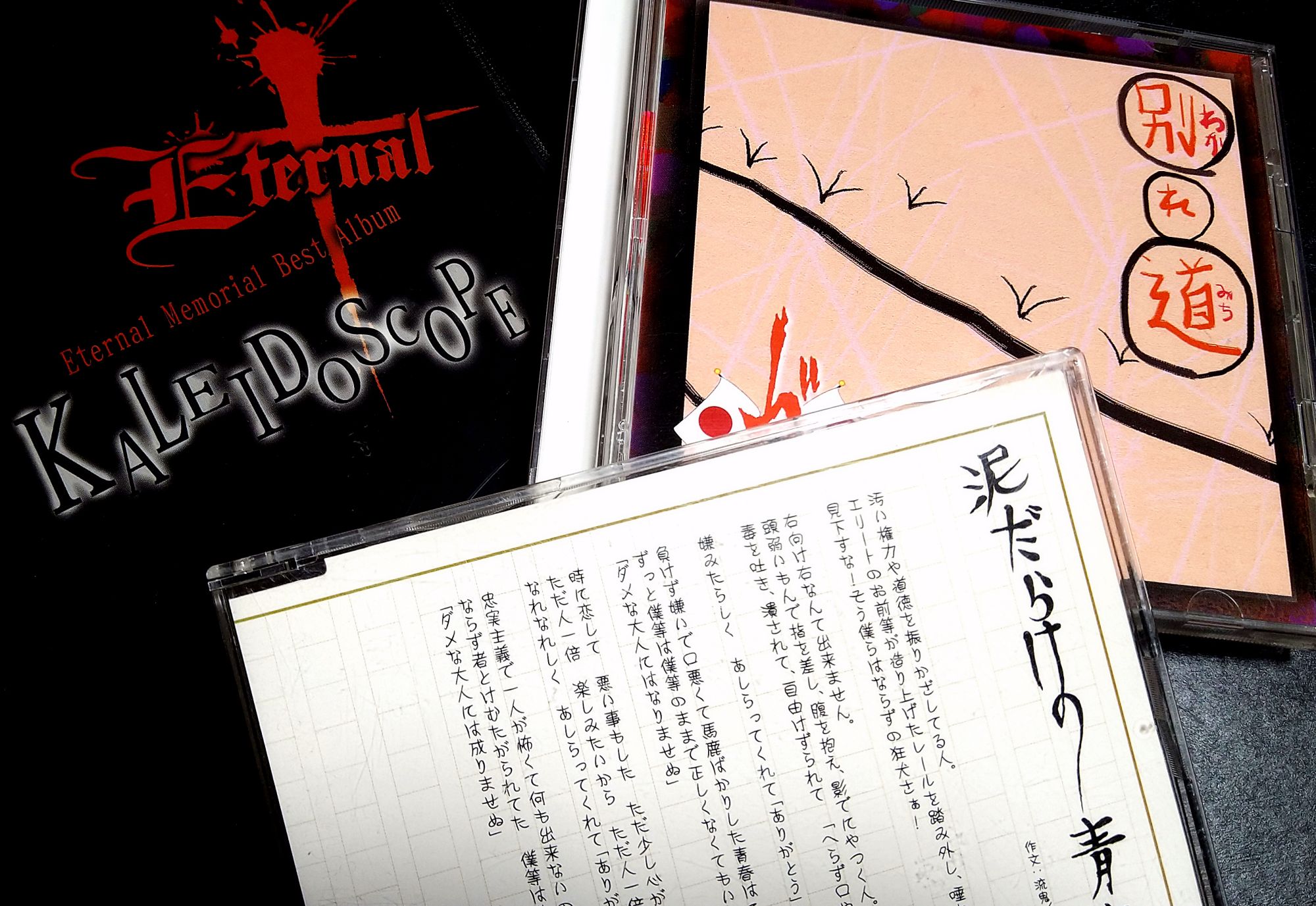 the GazettE【2002-2003】赤いワンピース 新録・旧録比較丨ガゼット