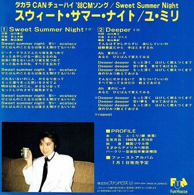 ユ・ミリ/スウィート・サマー・ナイト | Sinn音楽館