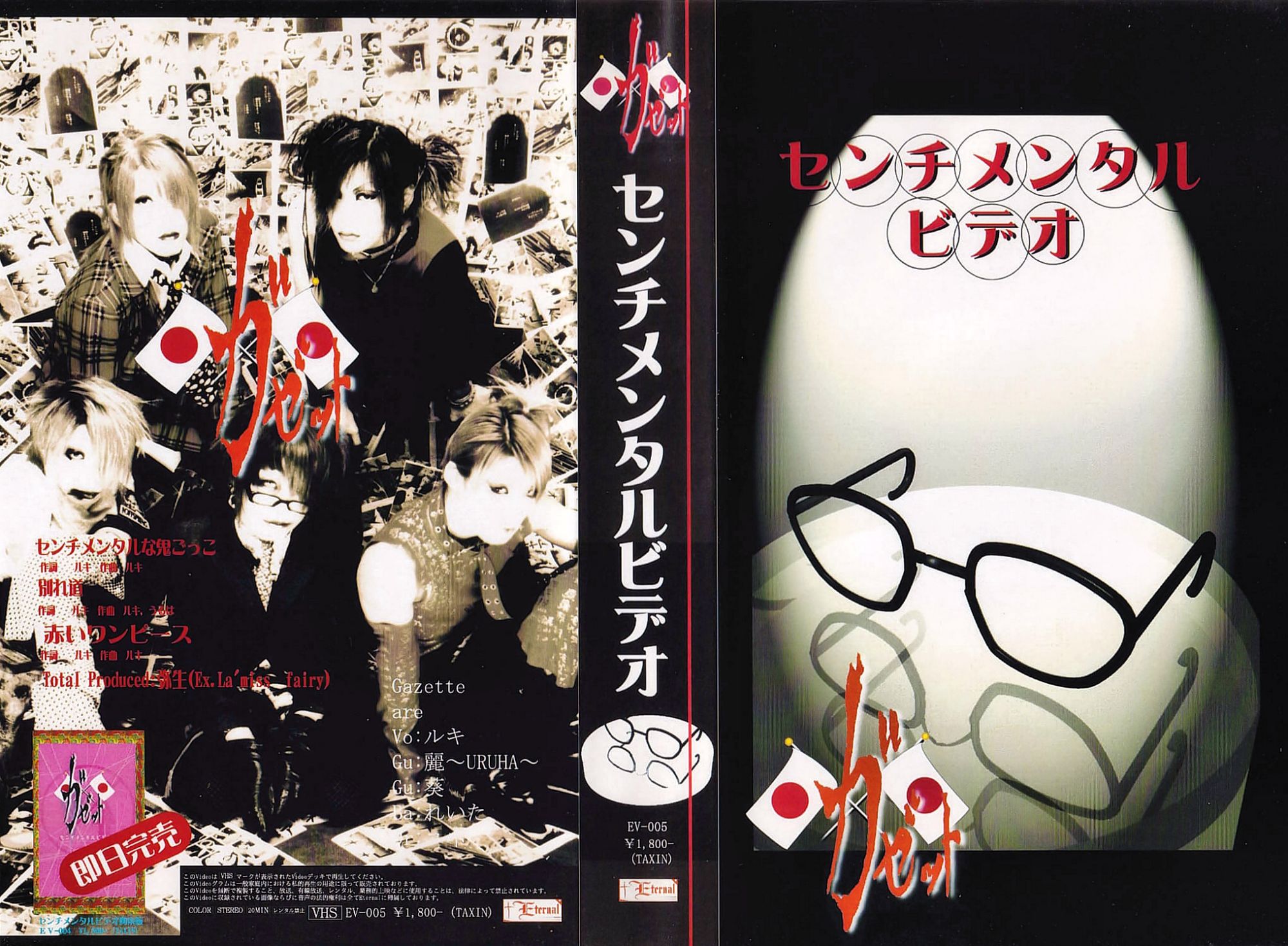 the GazettE【2002】センチメンタルビデオ 2ndプレス | うつぼ の