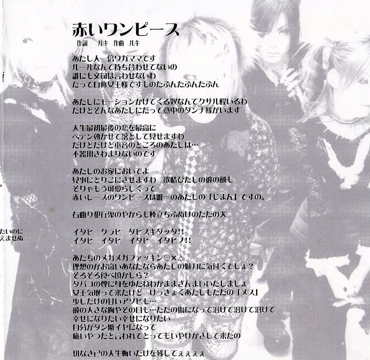 ガゼット【2002】別れ道 2ndプレス the GazettE | うつぼ の 不可逆的