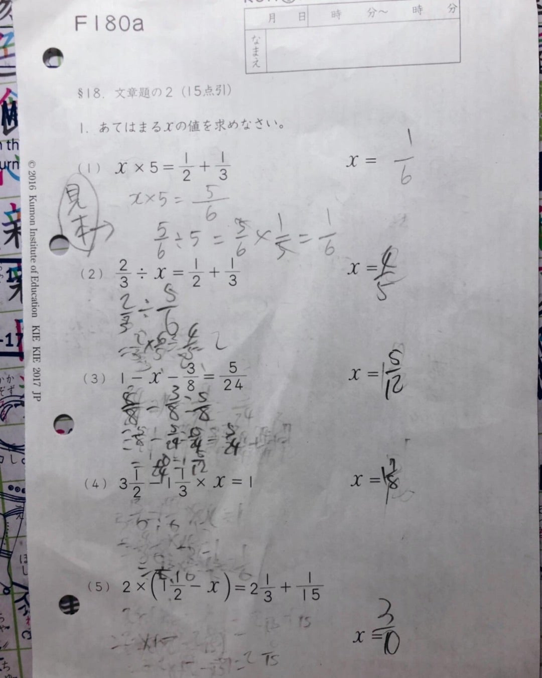 超難問！くもん算数F180 | リーオフィシャルブログ「Ree+」