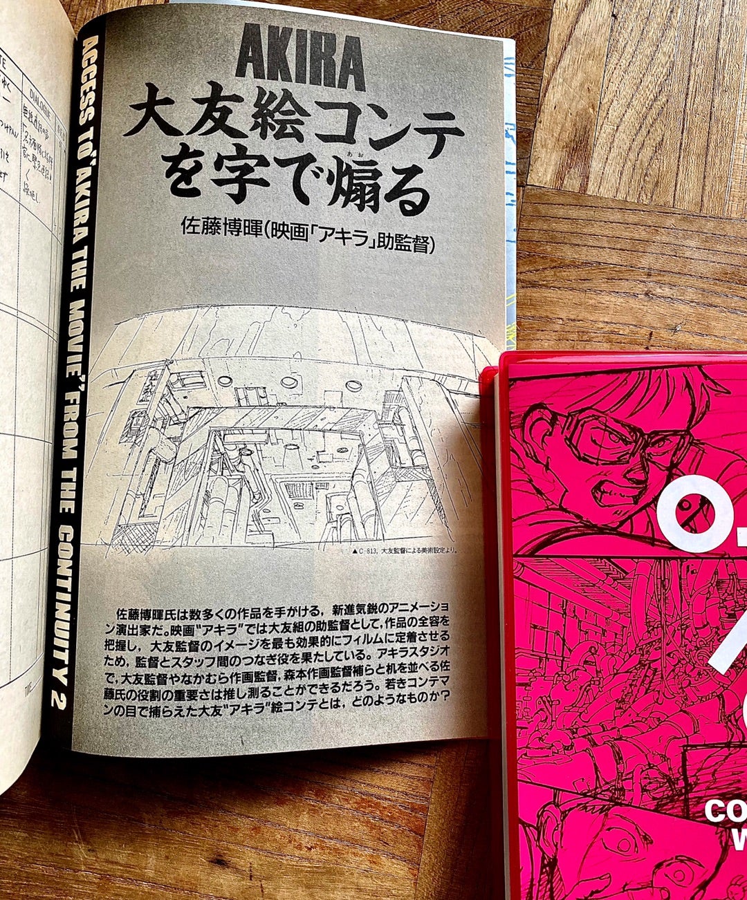 劇場版AKIRA アキラ 絵コンテ 激レア お宝 おまけ付き 劇場版AKIRA