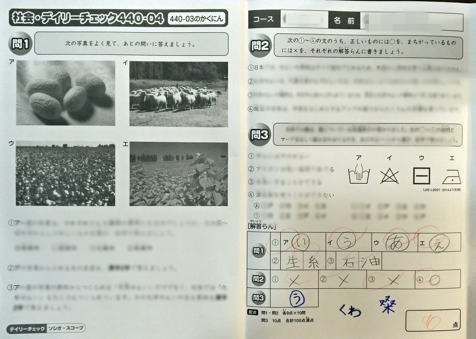 430, 440 -04 社会・理科 デイリーチェック 確認テスト | 息子@2022中