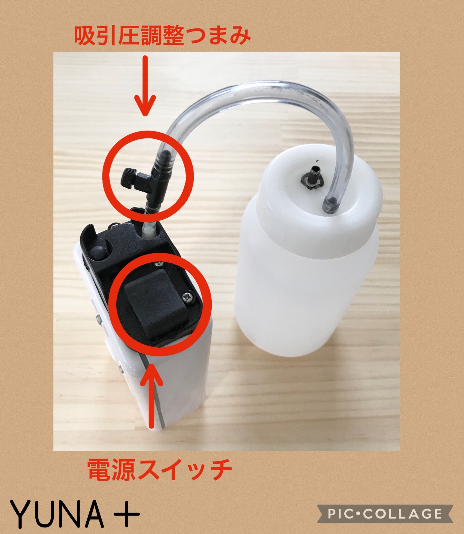 低圧持続吸引器の製作依頼 | 〜在宅介護の情報発信〜YUNA＋