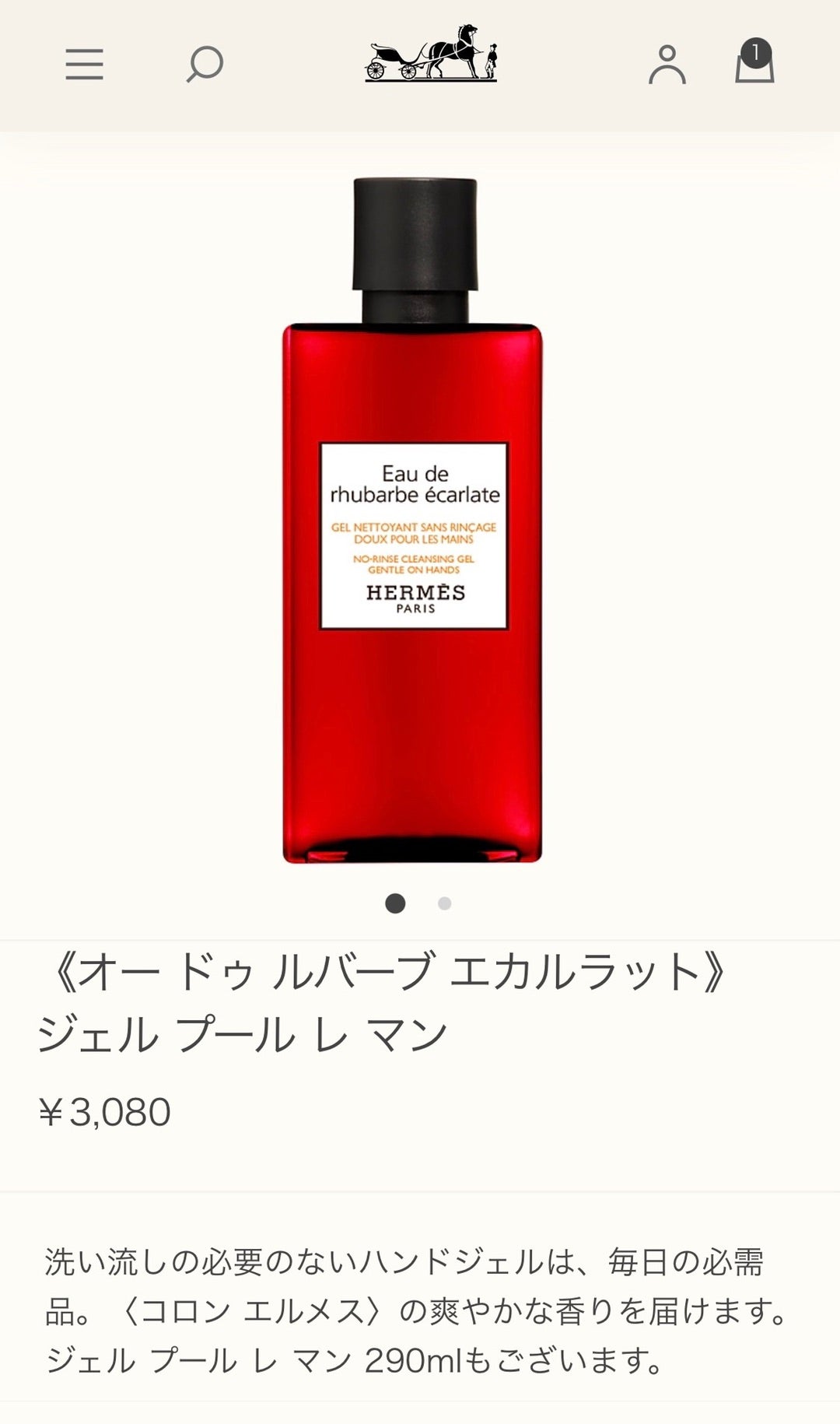 エルメス ビューティー 新製品！ | うさぎのビューティーライフ