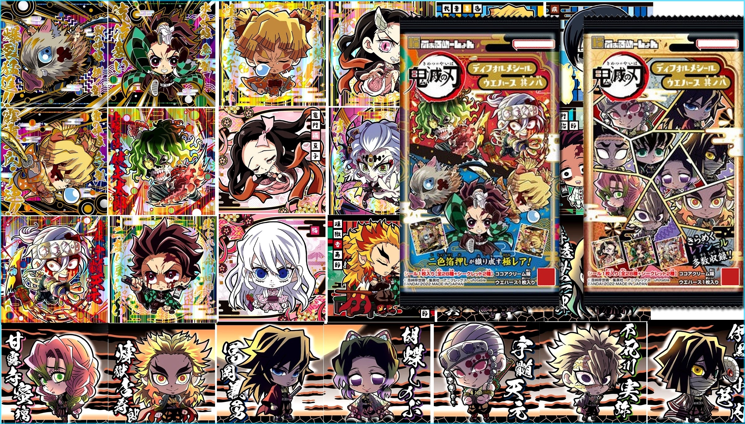 鬼滅の刃 ディフォルメシールウエハース 其之八 | bird BLOG