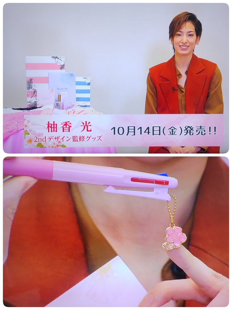 れいちゃん監修グッズ第2弾♡ #柚香光 #タカニュー | 柚香光応援ブログ