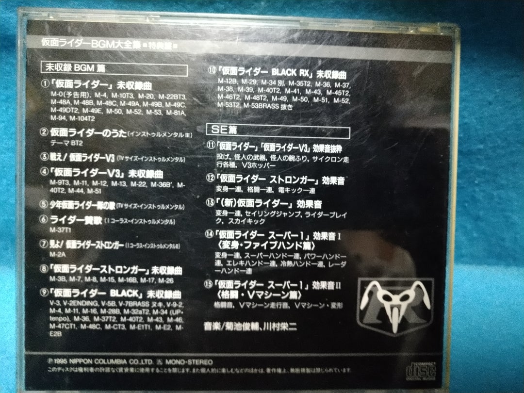 仮面ライダーBGM大全集 | 寿限無寿限無のブログ