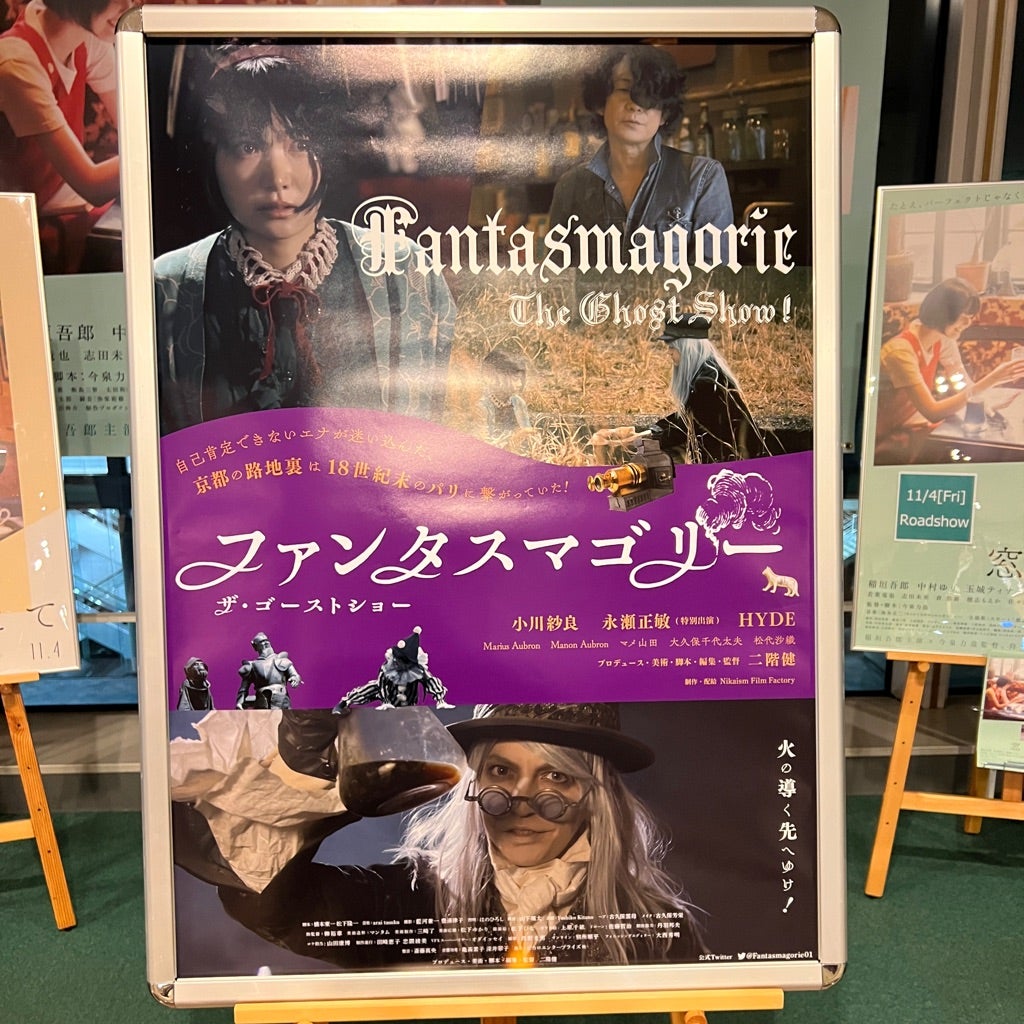 HYDE出演作、特典ポスカ付き】phantasmagoria Fantasmagorie ファン