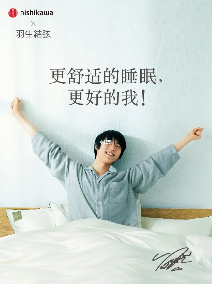 中国でも「西川×羽生結弦」共同キャンペーンを展開＝広告エンドース