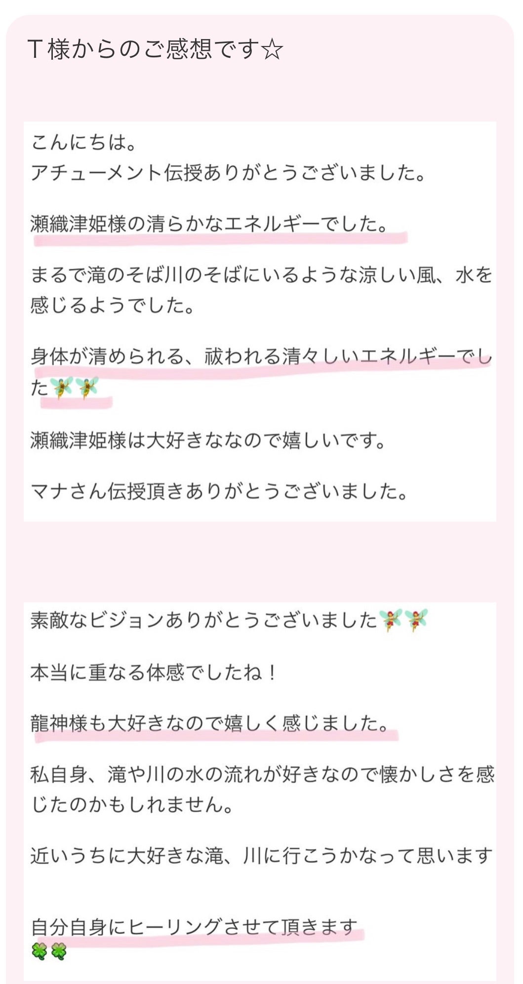 アチューメント】瀬織津姫さま究極解放・水～呼び覚ます力～ | 愛と