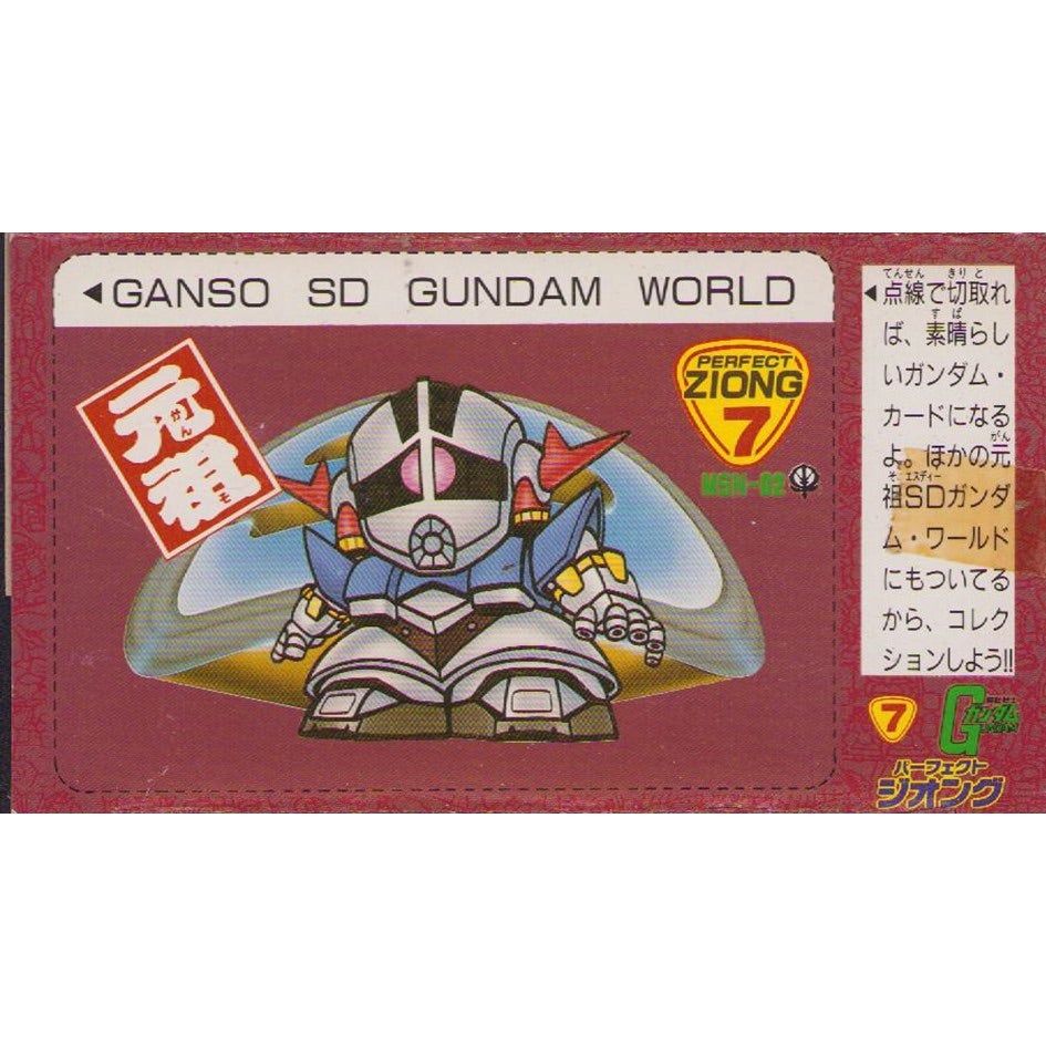 元祖SDガンダム 旧No.007 パーフェクトジオング | 浪江町ガンダム専門