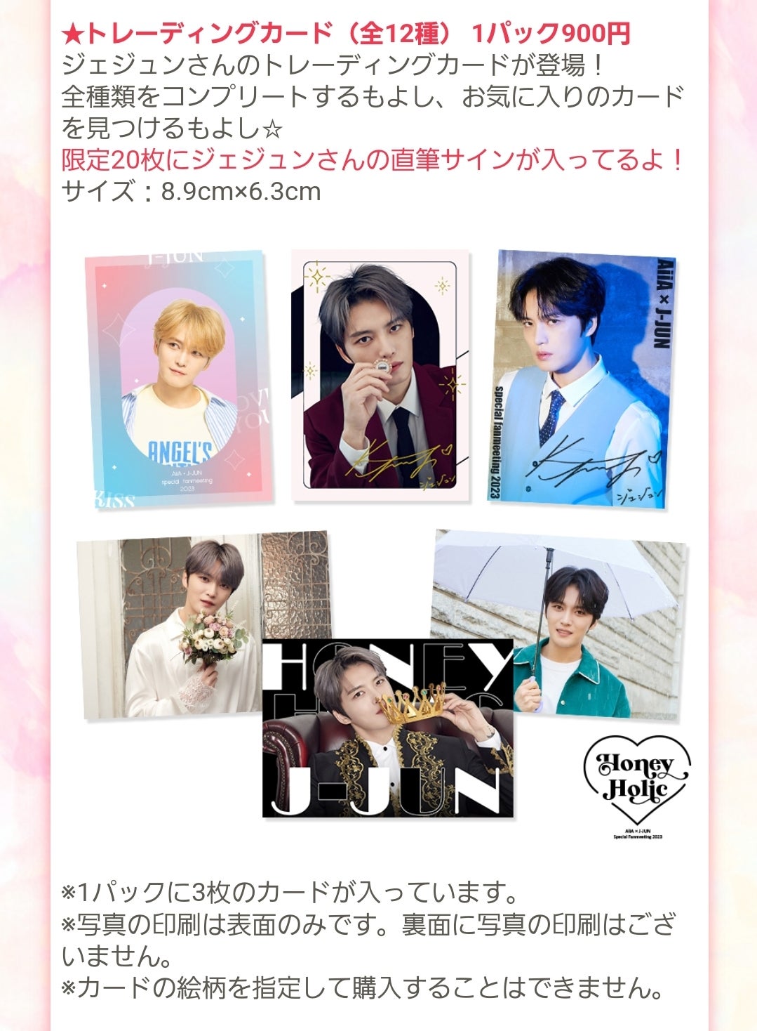 ジェジュン ハニホリ『Special Fanmeeting 2023』オフィシャルグッズ