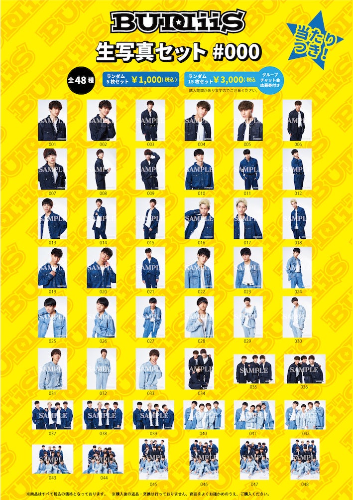 BUDDiiS「生写真セット #000」&オフィシャルグッズ 発売中